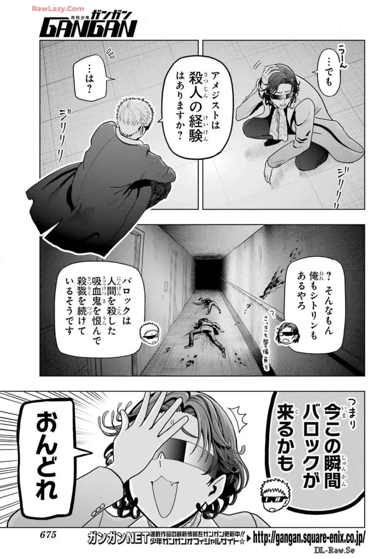 僕の呪いの吸血姫 第33話 - 12