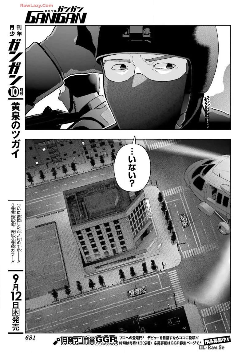 僕の呪いの吸血姫 第33話 - 18