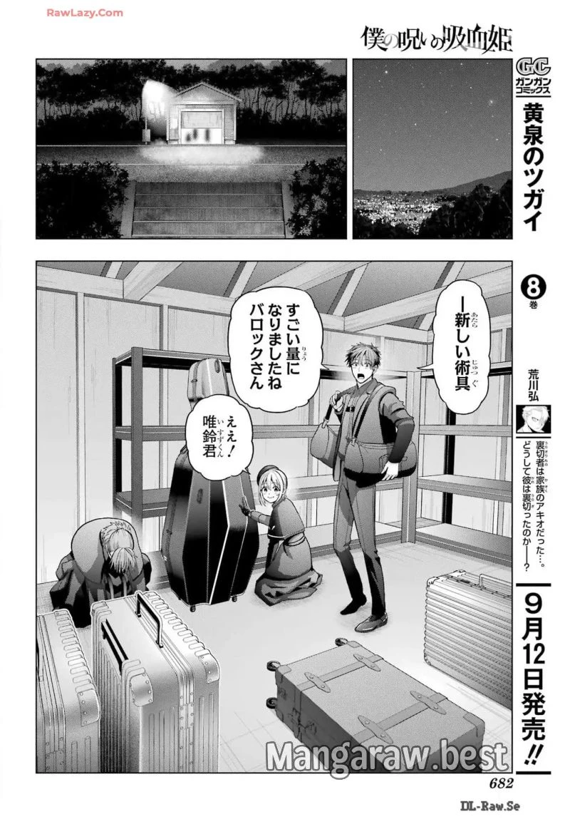 僕の呪いの吸血姫 第33話 - 19