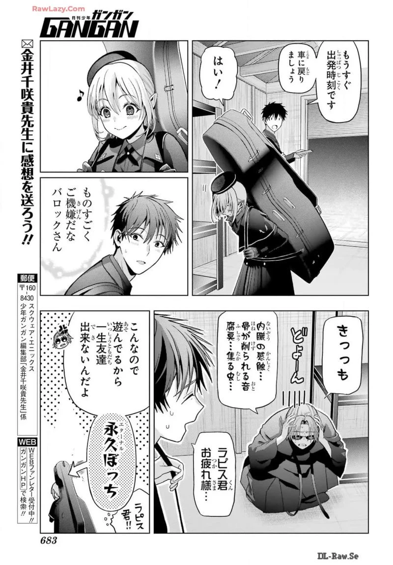 僕の呪いの吸血姫 第33話 - 20