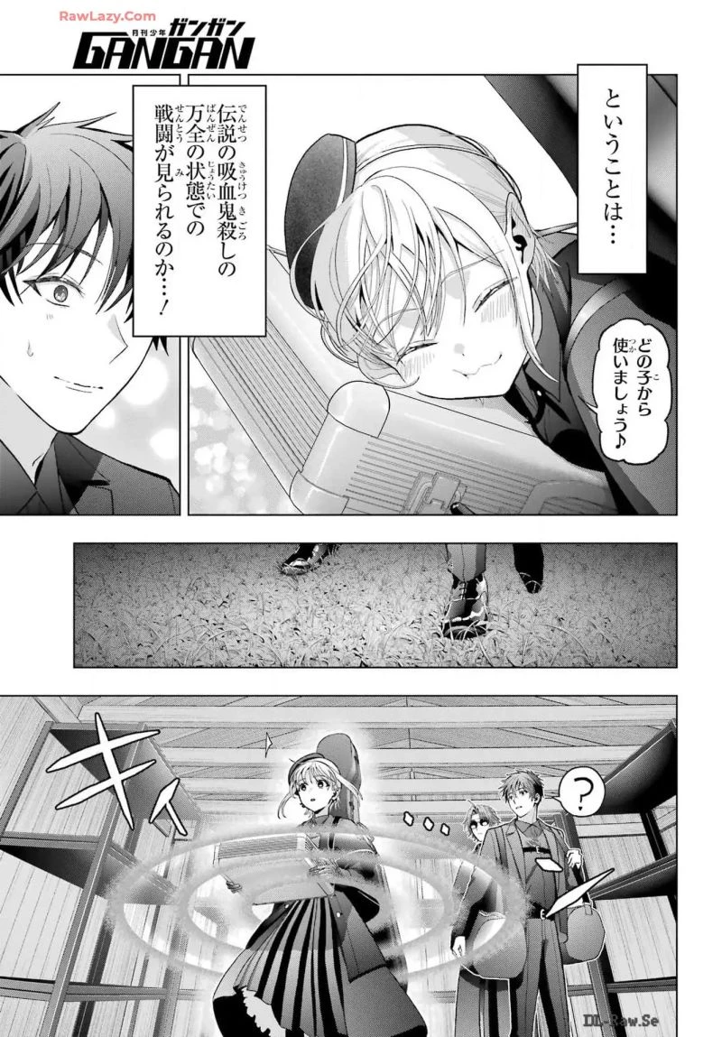 僕の呪いの吸血姫 第33話 - 22