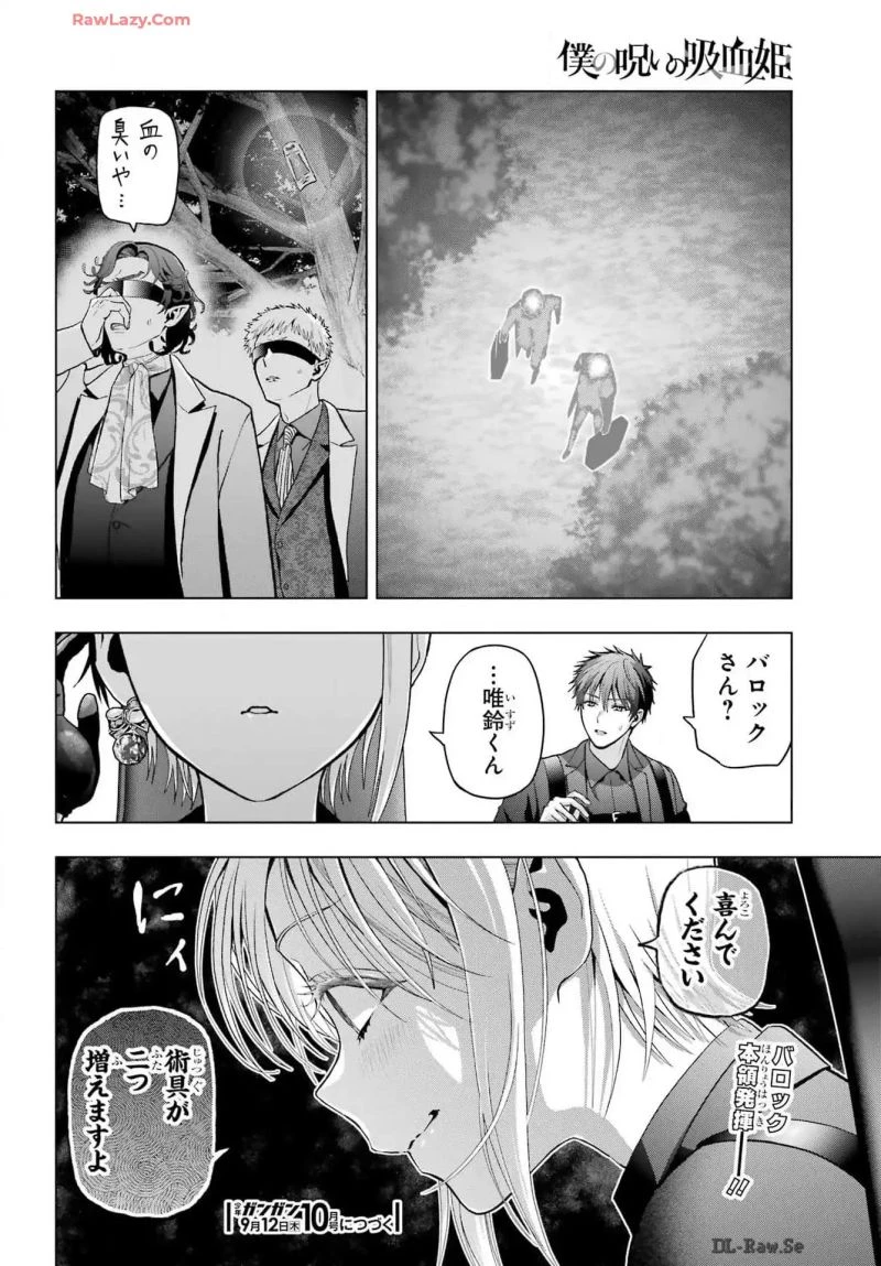 僕の呪いの吸血姫 第33話 - 23