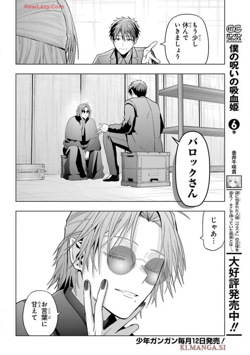 僕の呪いの吸血姫 第33.2話 - 4