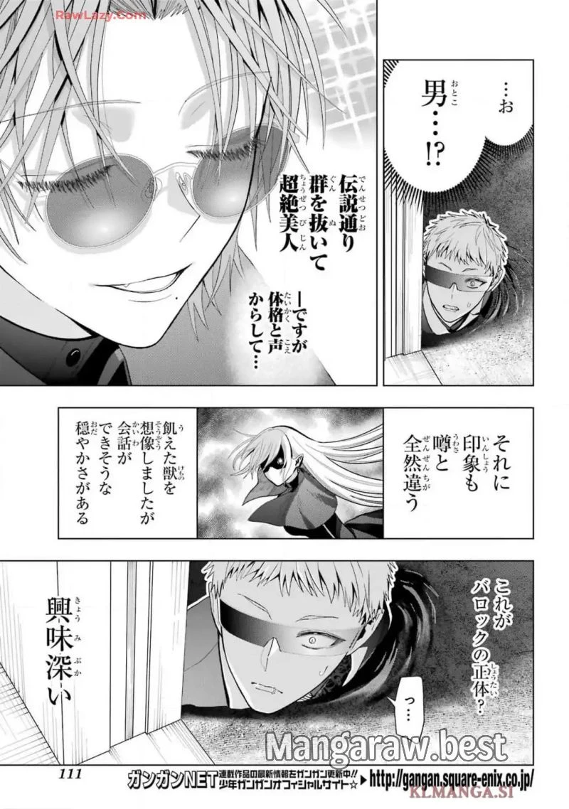 僕の呪いの吸血姫 第33.2話 - 5