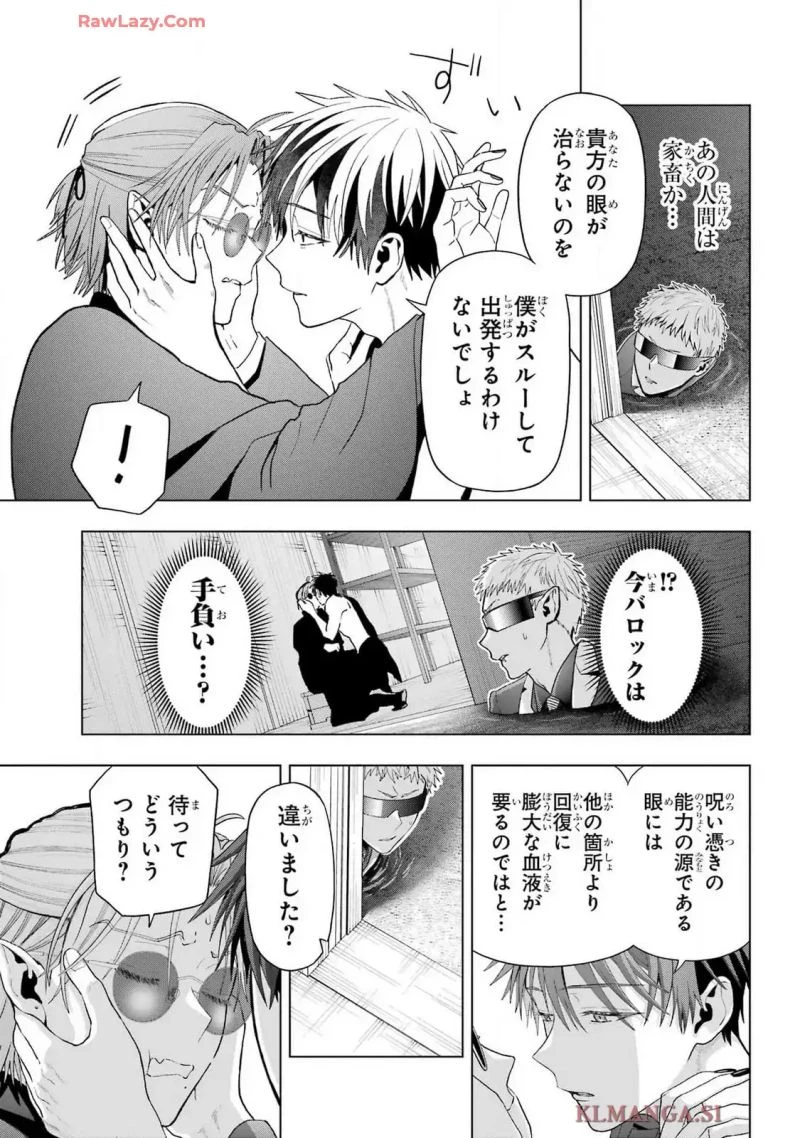 僕の呪いの吸血姫 第33.2話 - 7