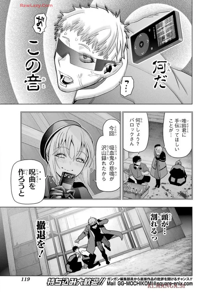 僕の呪いの吸血姫 第33.2話 - 13