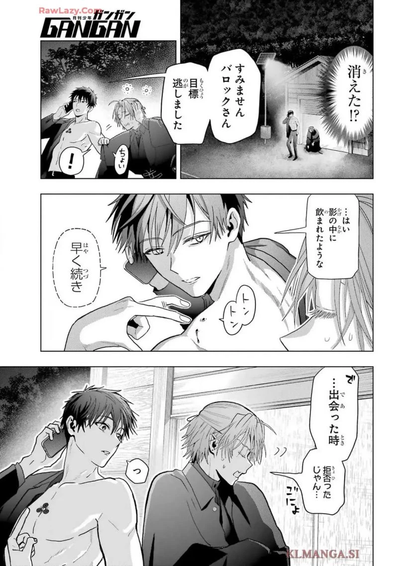 僕の呪いの吸血姫 第33.2話 - 17