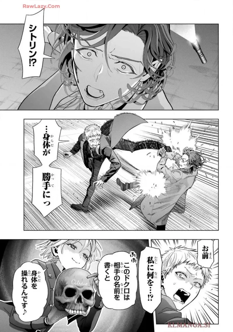 僕の呪いの吸血姫 第33.2話 - 23