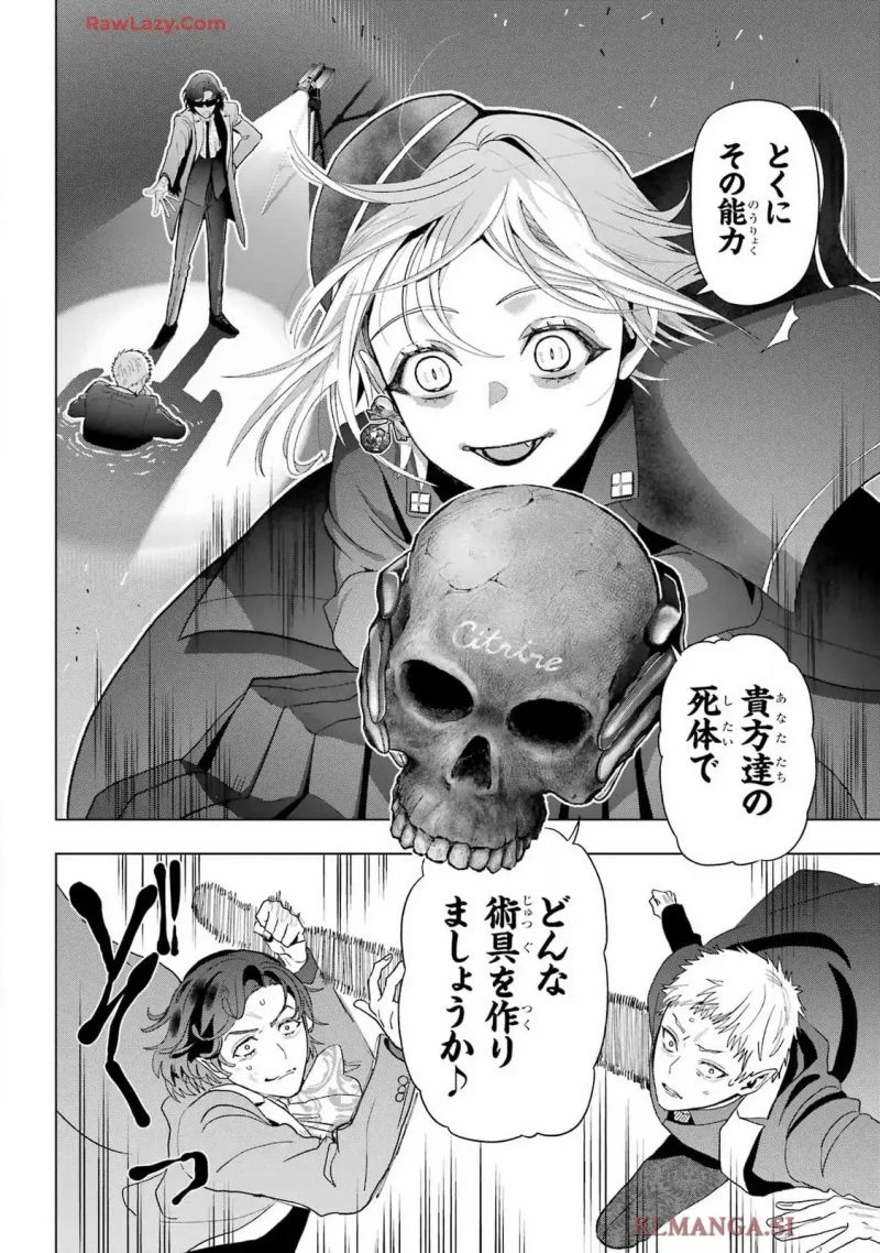 僕の呪いの吸血姫 第33.2話 - 26
