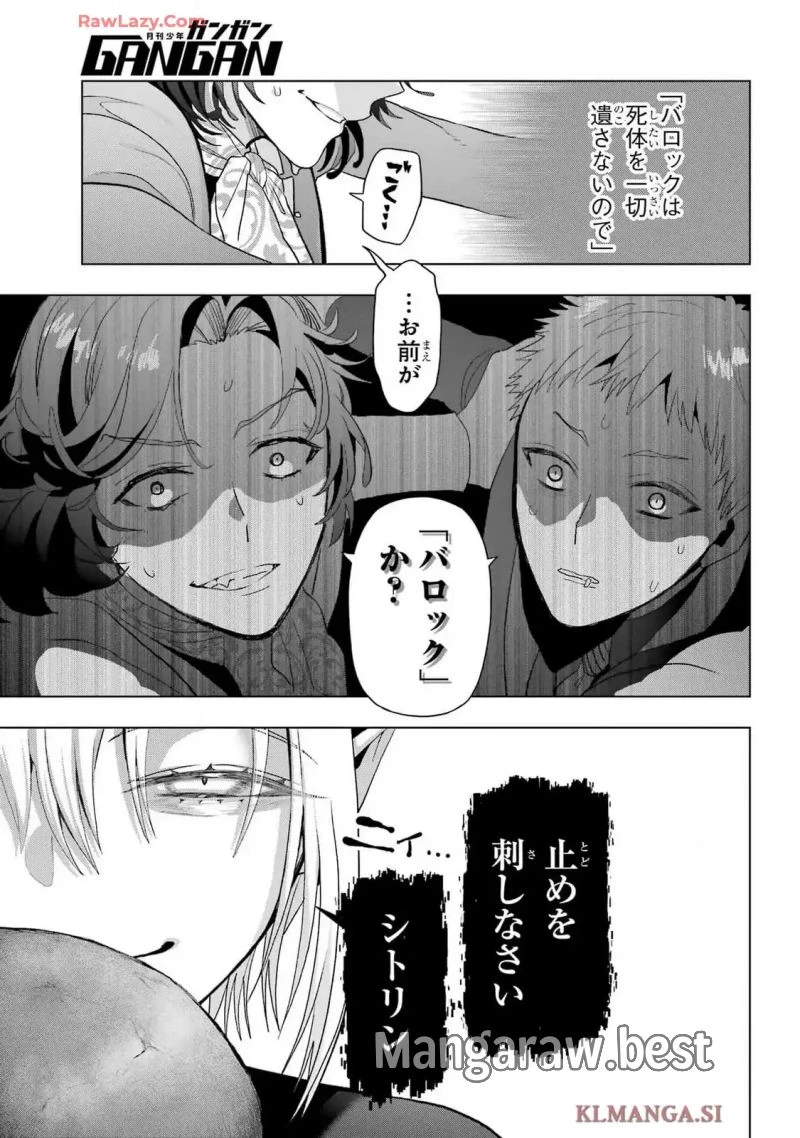 僕の呪いの吸血姫 第33.2話 - 27