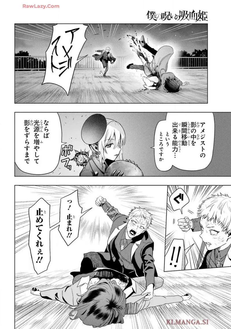 僕の呪いの吸血姫 第33.2話 - 34
