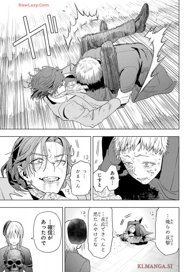 僕の呪いの吸血姫 第33.2話 - 35
