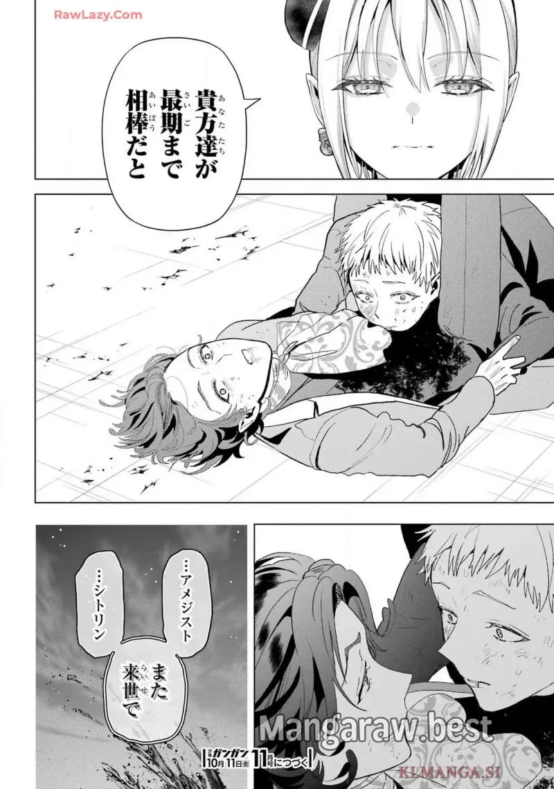 僕の呪いの吸血姫 第33.2話 - 36
