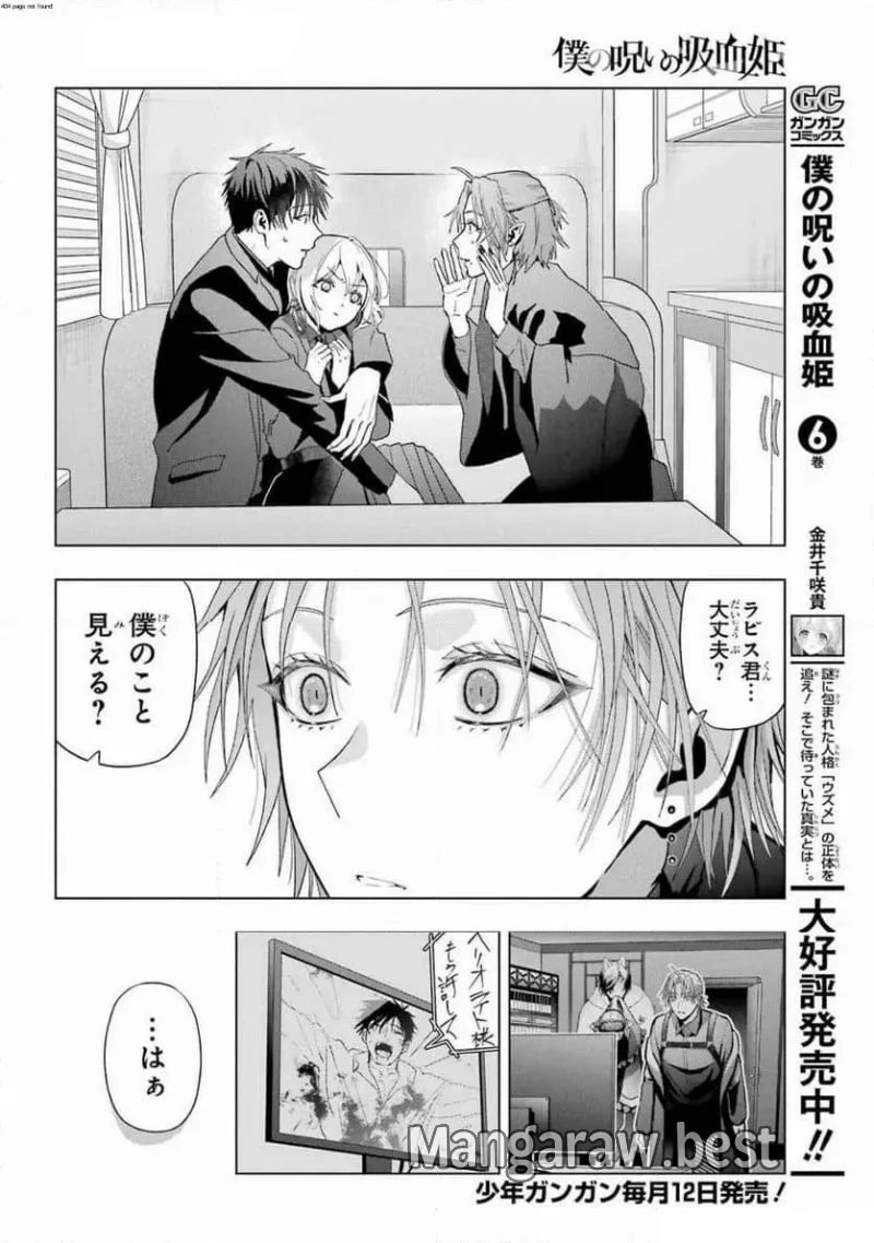 僕の呪いの吸血姫 第34話 - 2