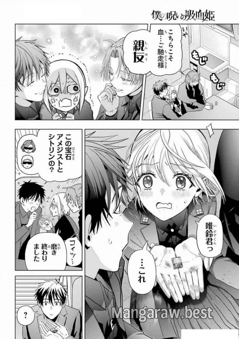 僕の呪いの吸血姫 第34話 - 4