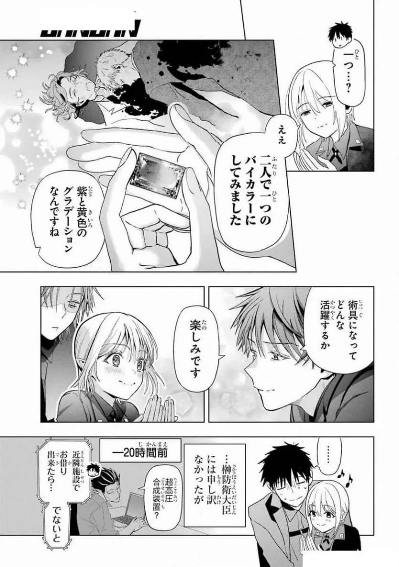 僕の呪いの吸血姫 第34話 - 5
