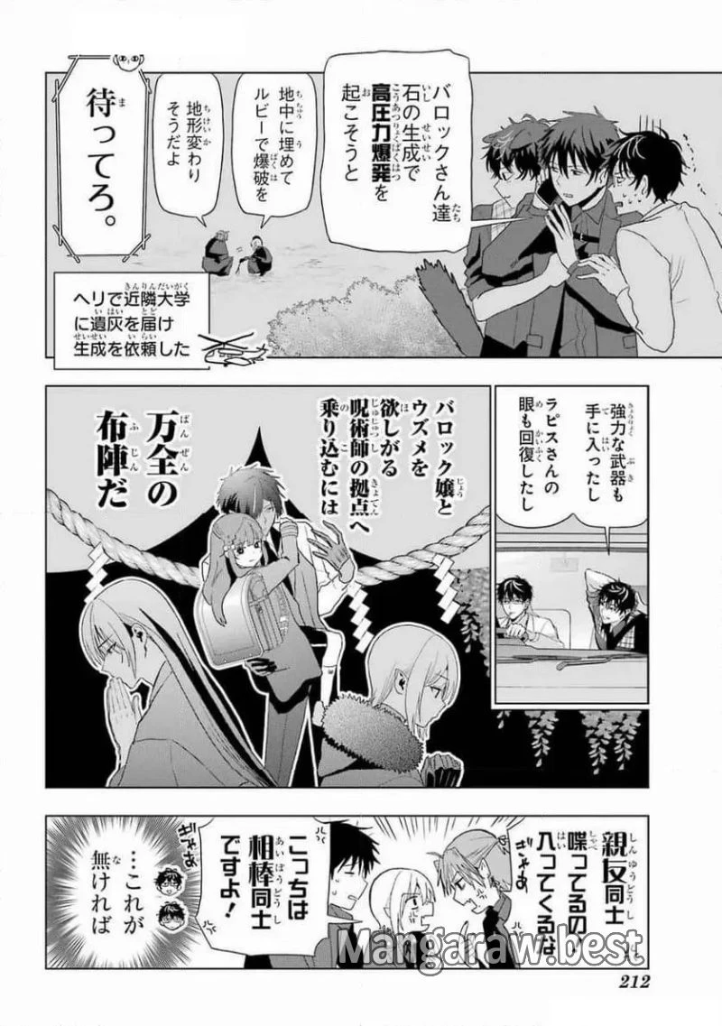僕の呪いの吸血姫 第34話 - 6