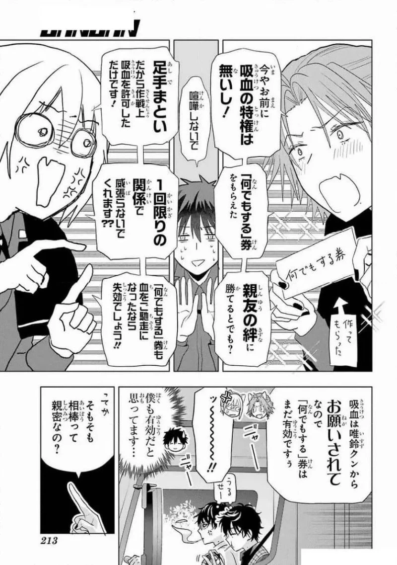 僕の呪いの吸血姫 第34話 - 7