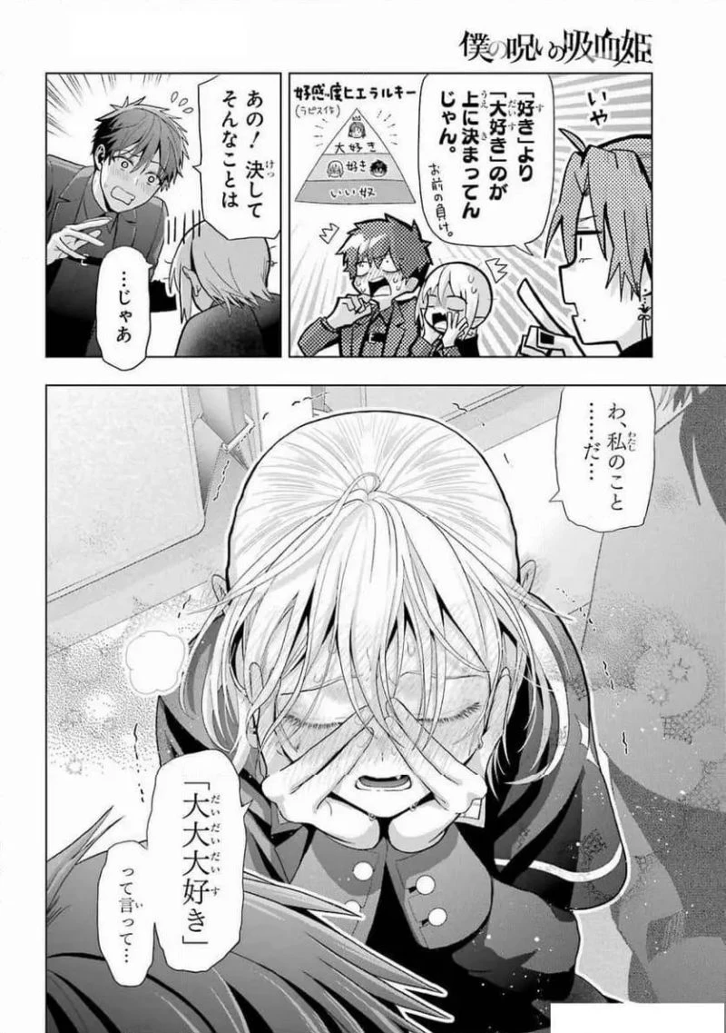 僕の呪いの吸血姫 第34話 - 10