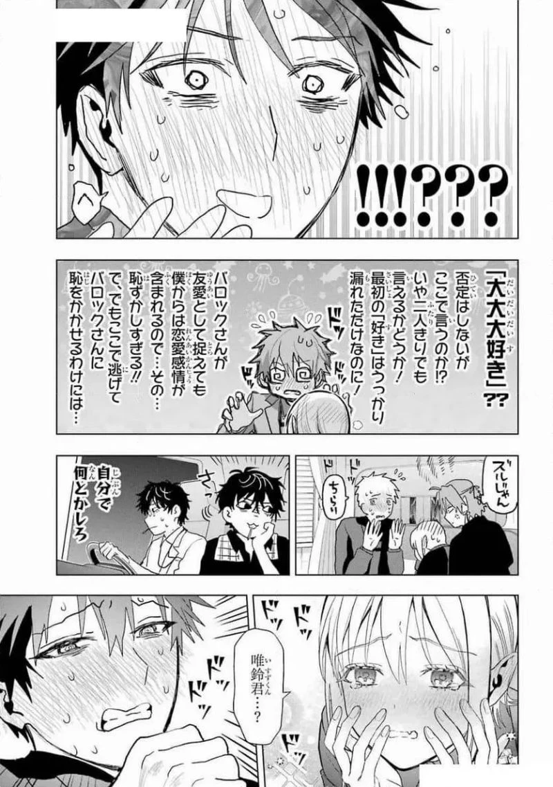 僕の呪いの吸血姫 第34話 - 11