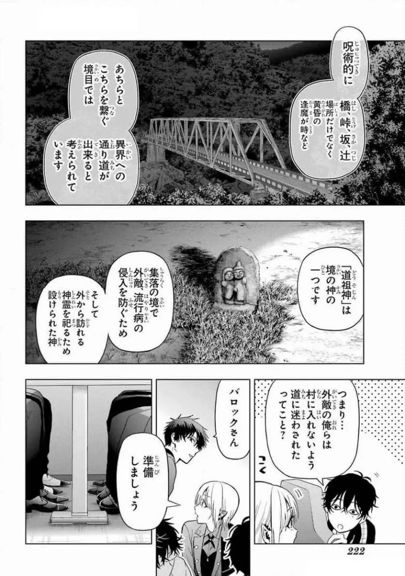 僕の呪いの吸血姫 第34話 - 16