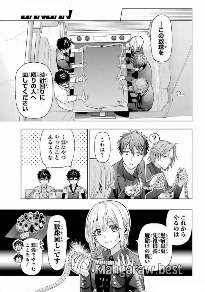 僕の呪いの吸血姫 第34話 - 17