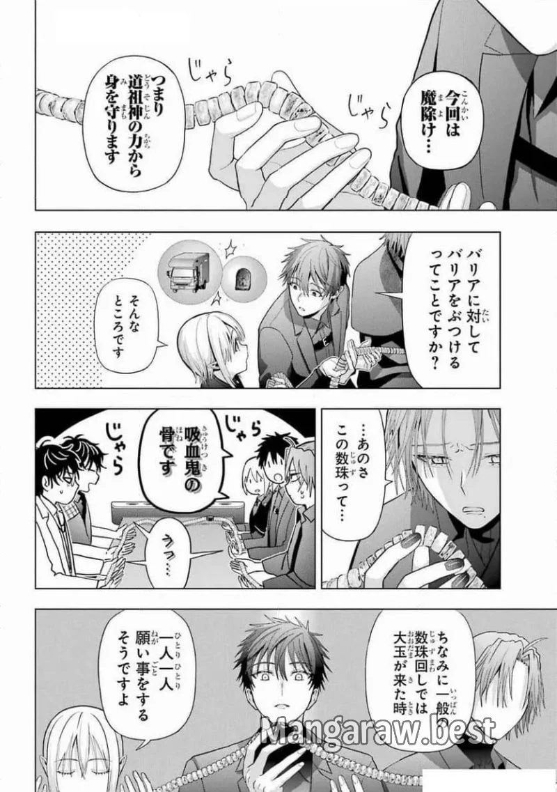 僕の呪いの吸血姫 第34話 - 18