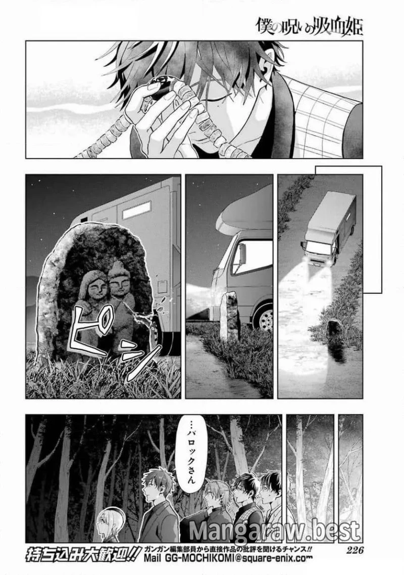 僕の呪いの吸血姫 第34話 - 20
