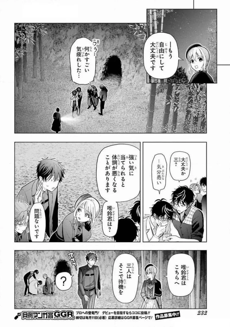 僕の呪いの吸血姫 第34話 - 26