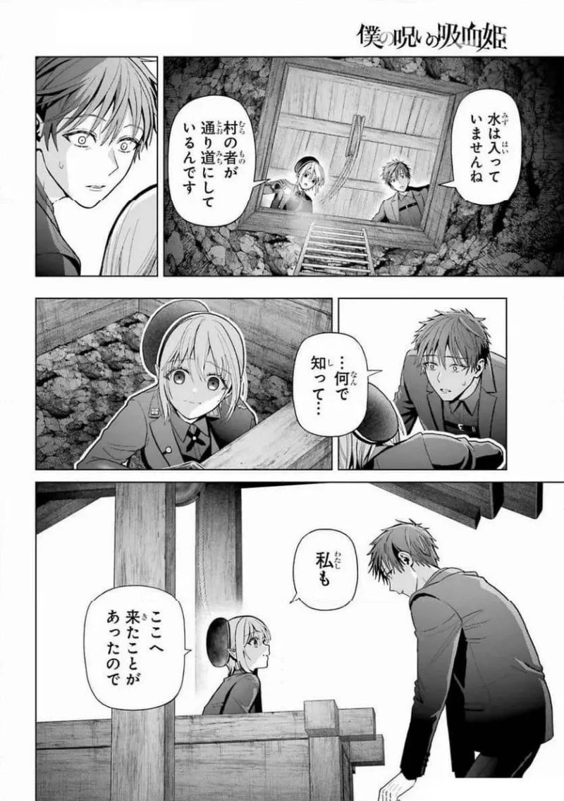 僕の呪いの吸血姫 第34話 - 28