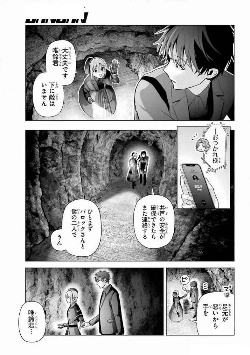僕の呪いの吸血姫 第34話 - 31