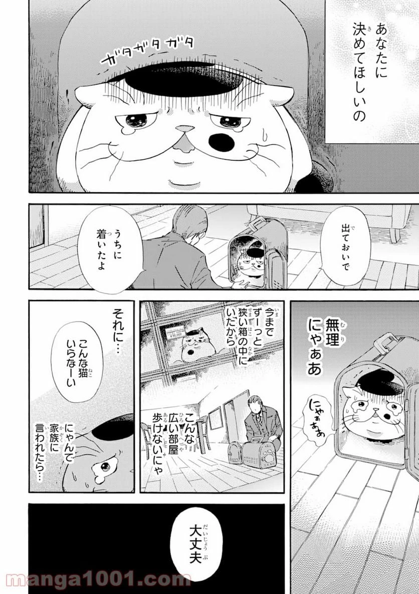 おじさまと猫 第2話 - 2