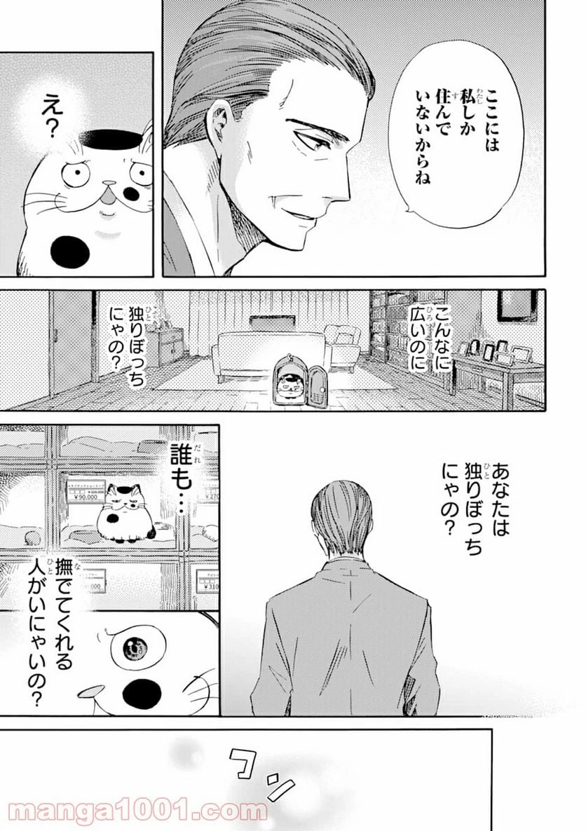 おじさまと猫 第2話 - 3