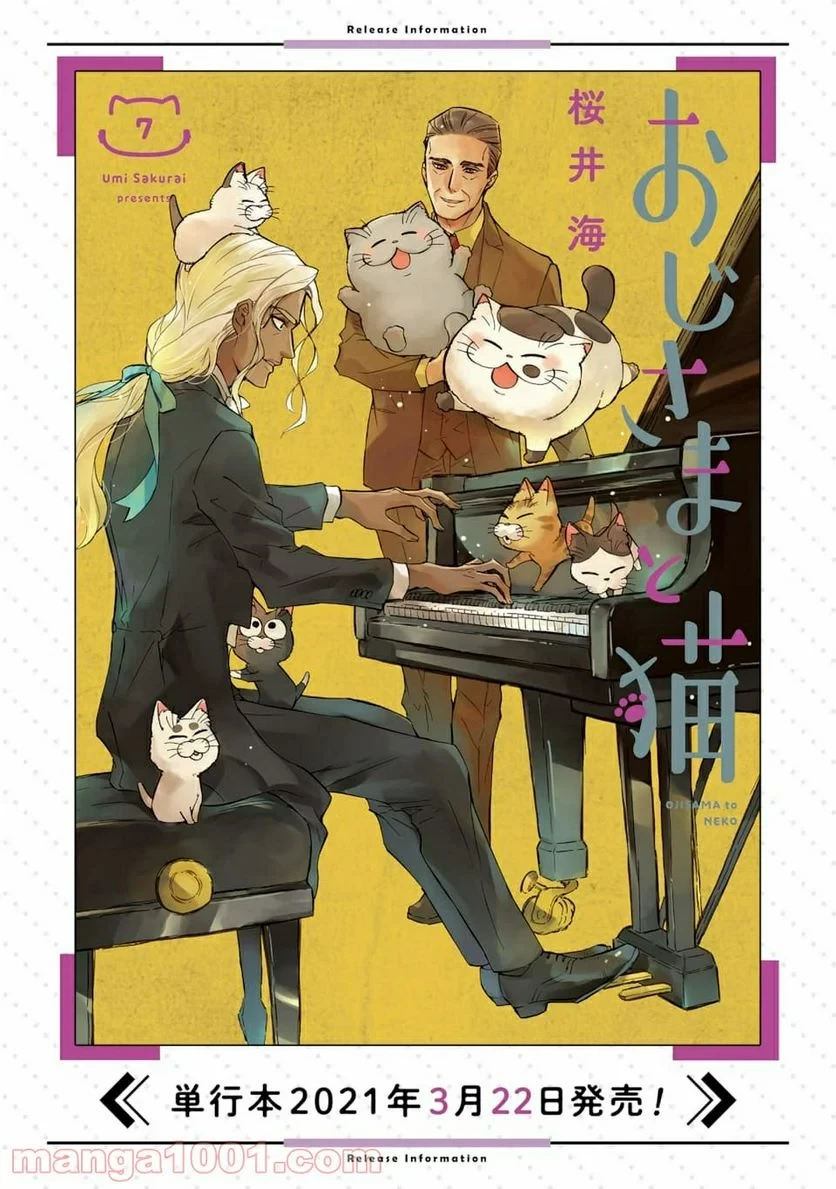 おじさまと猫 第2話 - 6