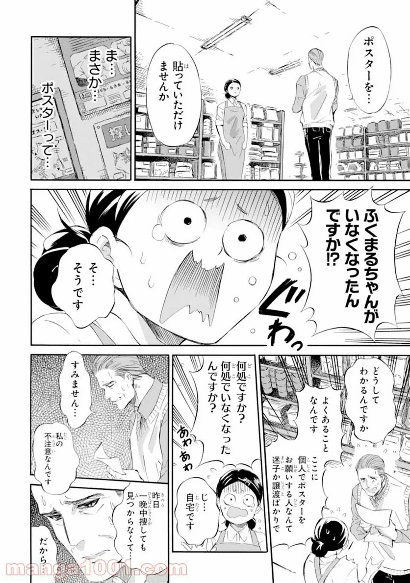 おじさまと猫 第53話 - 2
