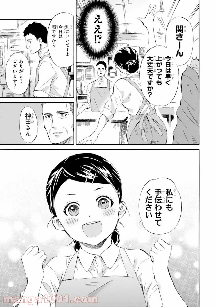 おじさまと猫 第53話 - 3