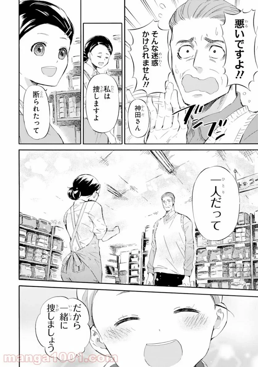 おじさまと猫 第53話 - 4