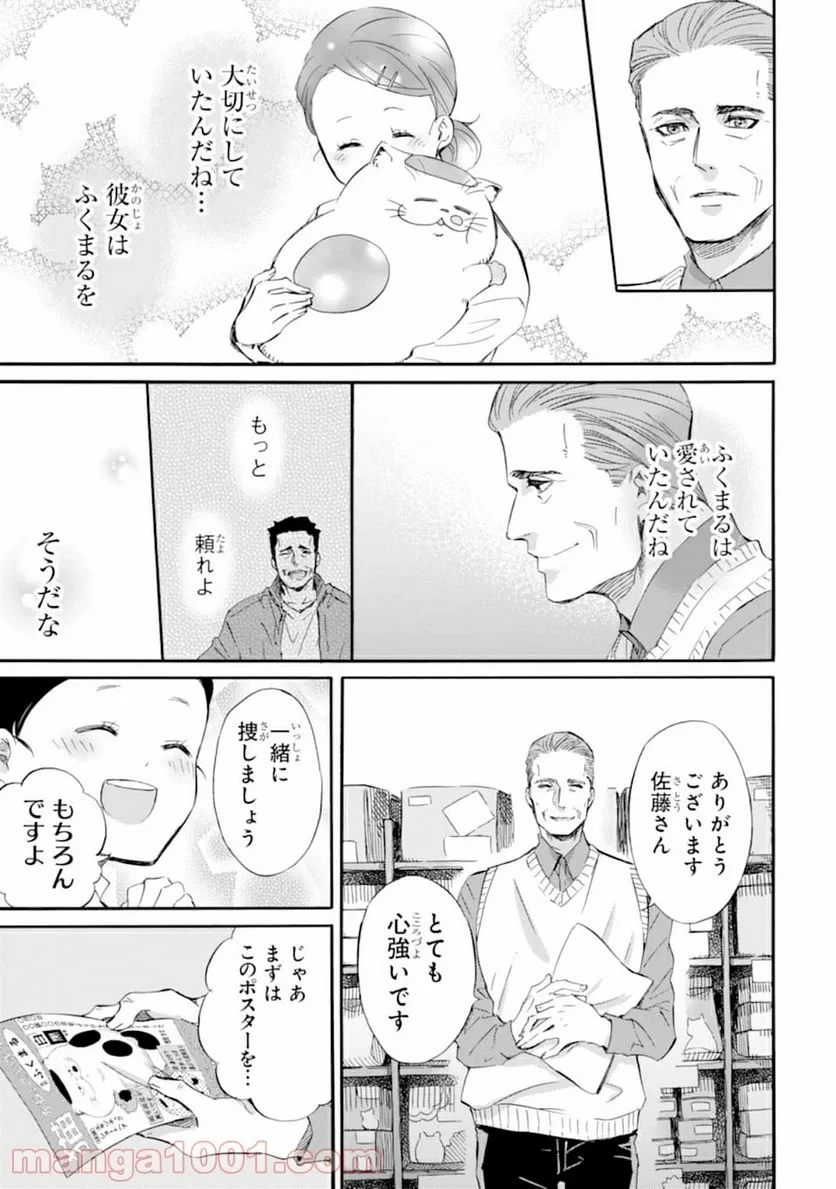 おじさまと猫 第53話 - 5