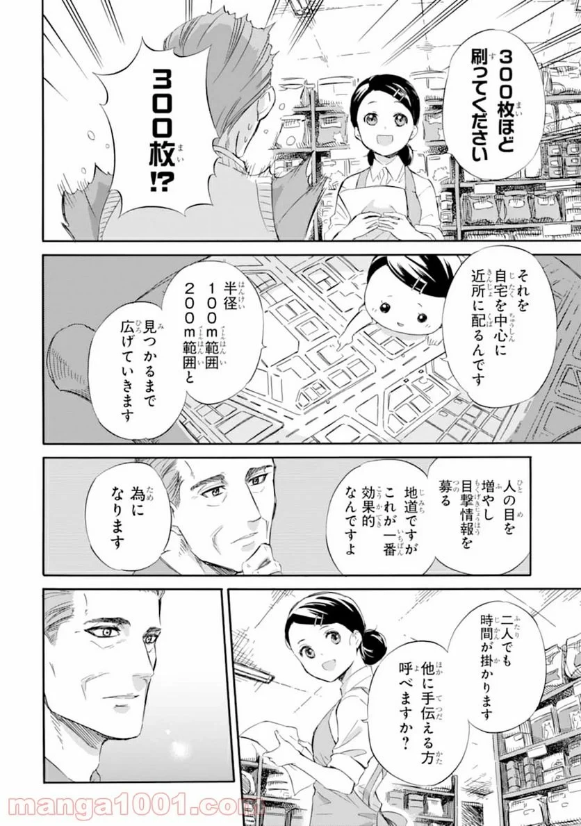 おじさまと猫 第53話 - 6
