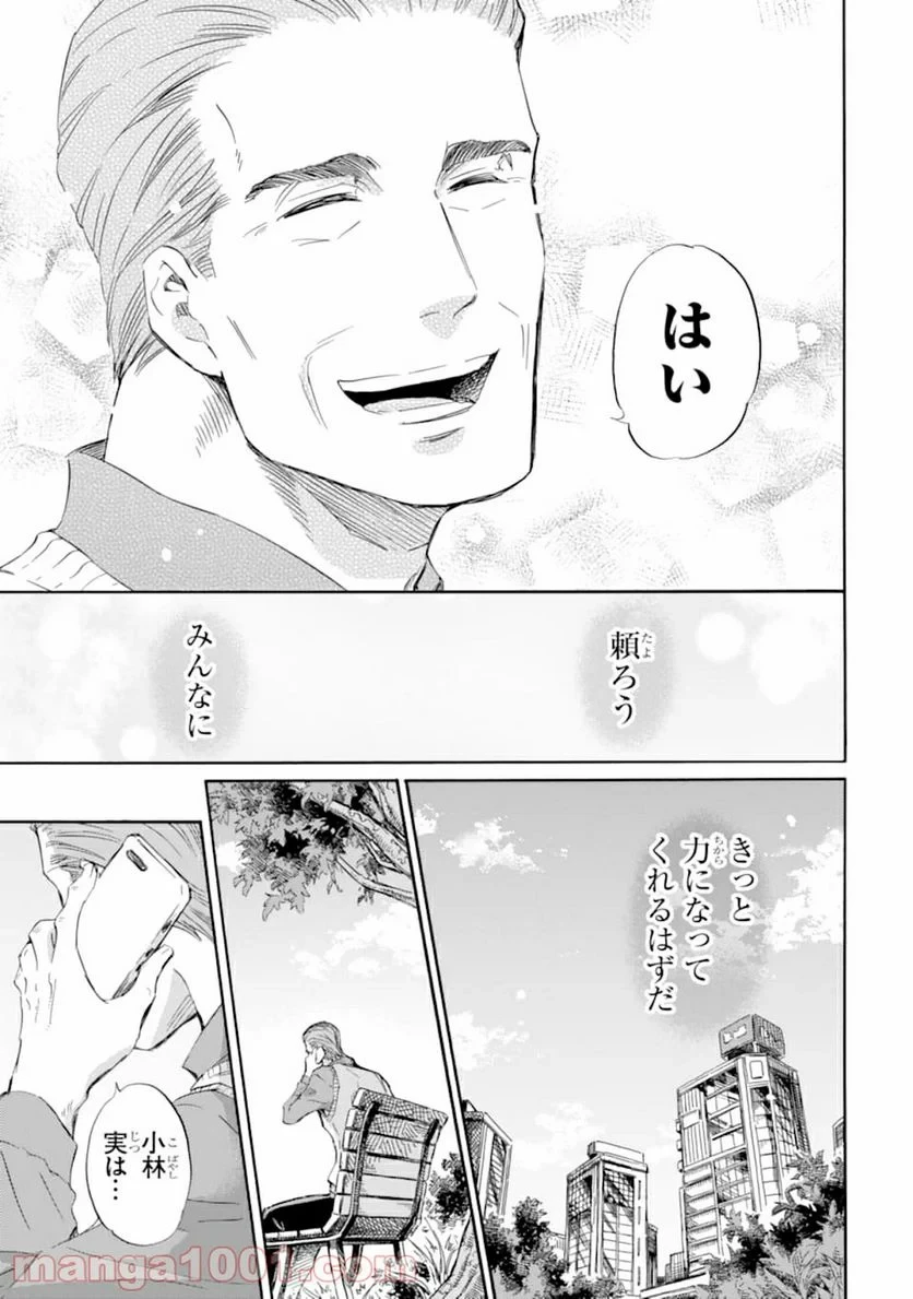 おじさまと猫 第53話 - 7