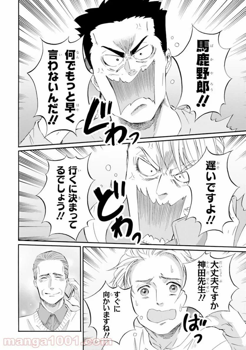 おじさまと猫 第53話 - 8