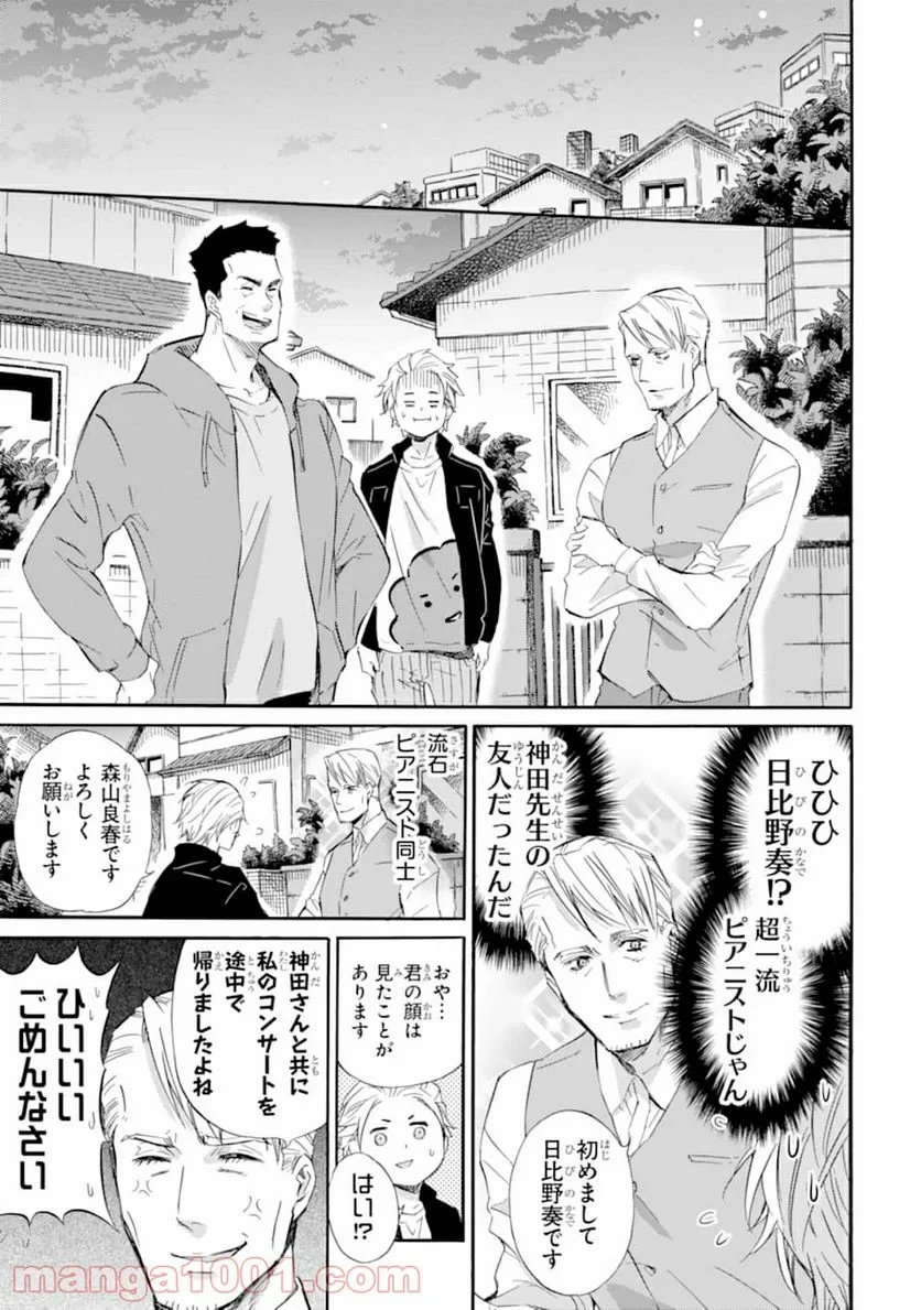おじさまと猫 第53話 - 9