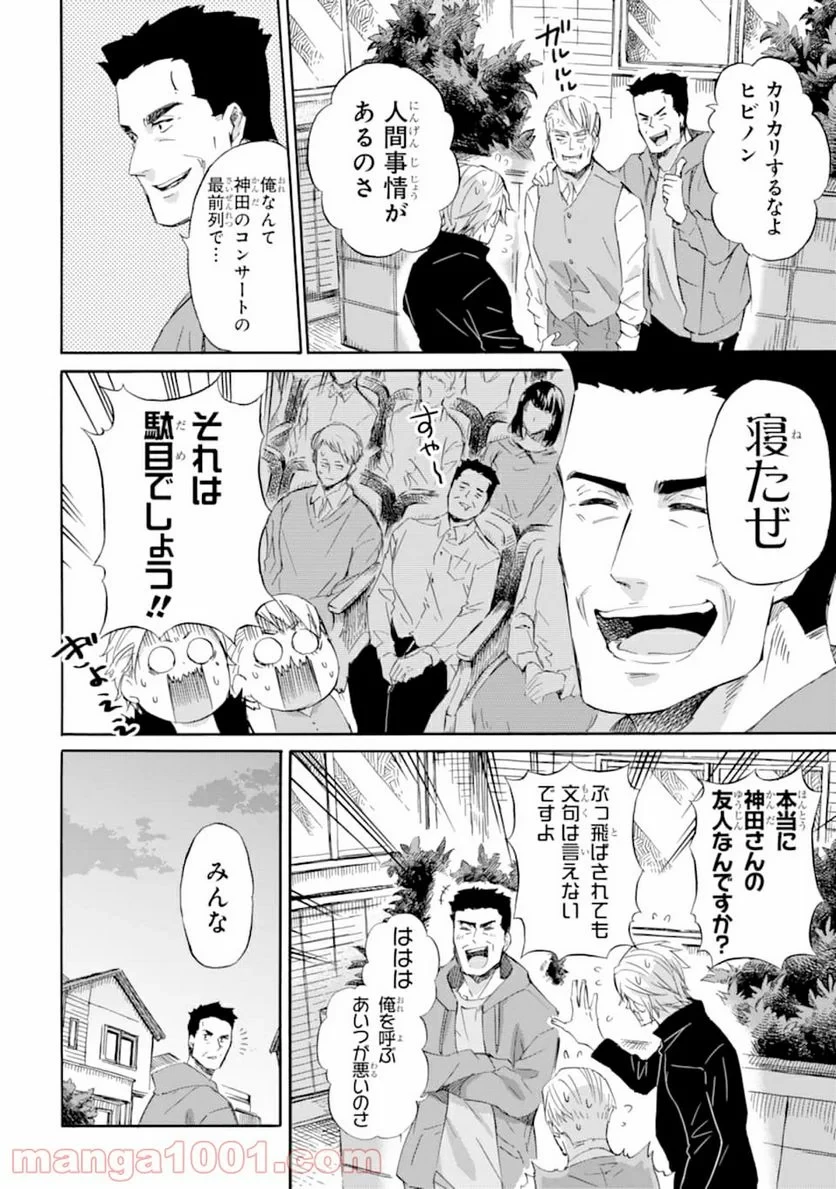 おじさまと猫 第53話 - 10