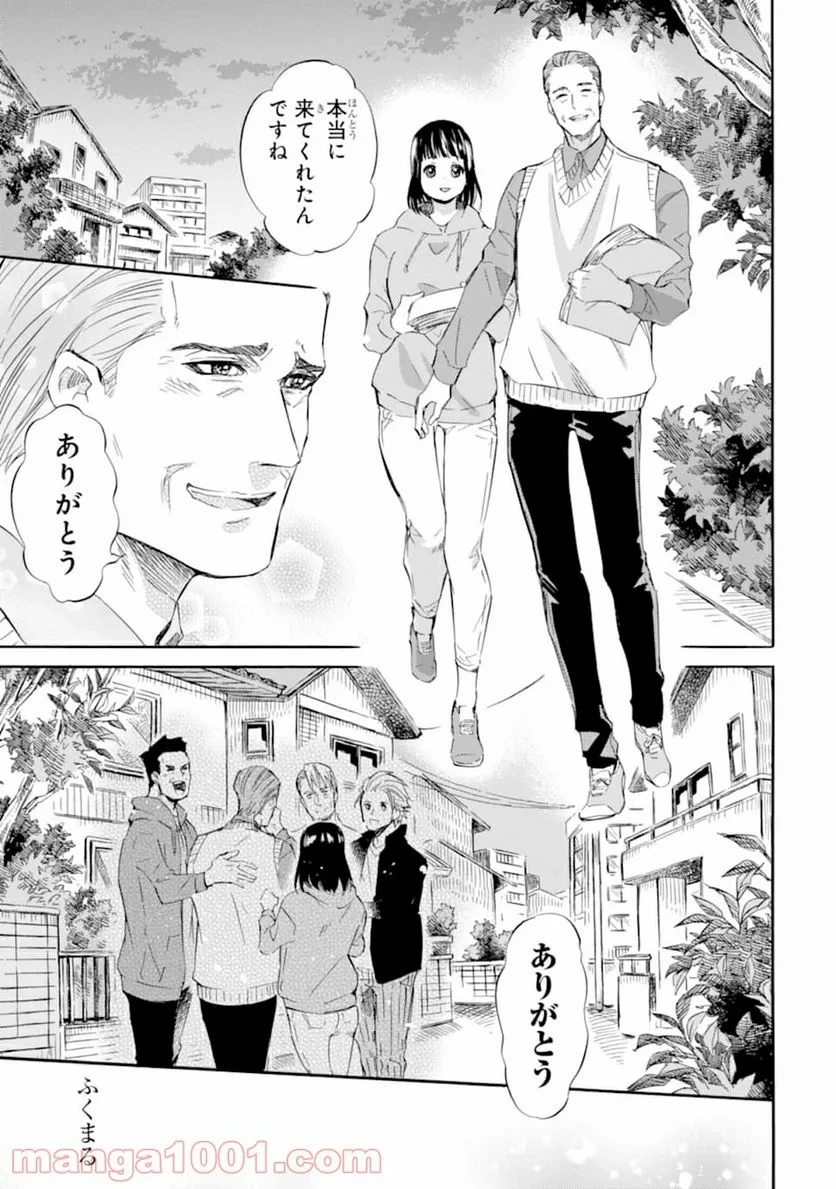 おじさまと猫 第53話 - 11