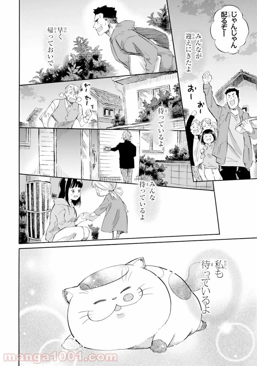 おじさまと猫 第53話 - 12