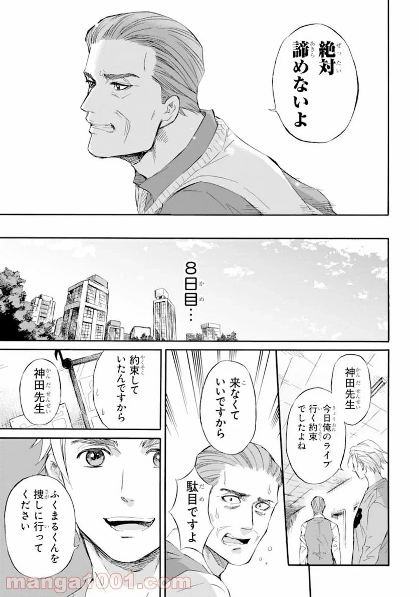 おじさまと猫 第53話 - 13