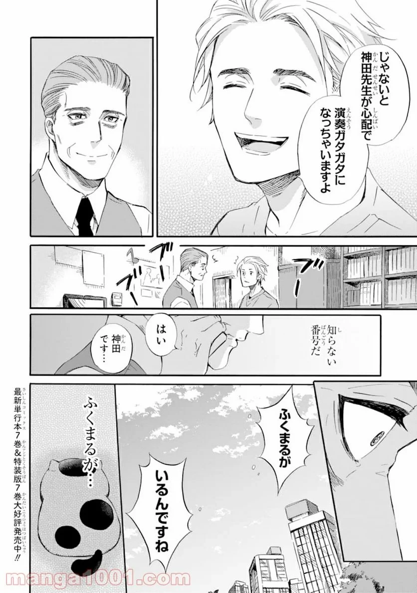 おじさまと猫 第53話 - 14