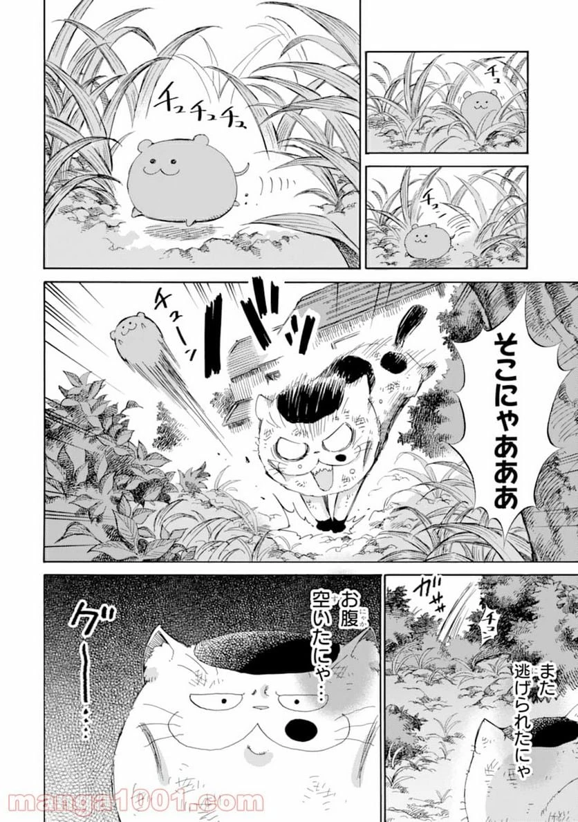 おじさまと猫 第54話 - 2