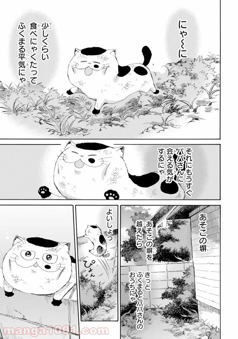 おじさまと猫 第54話 - 3