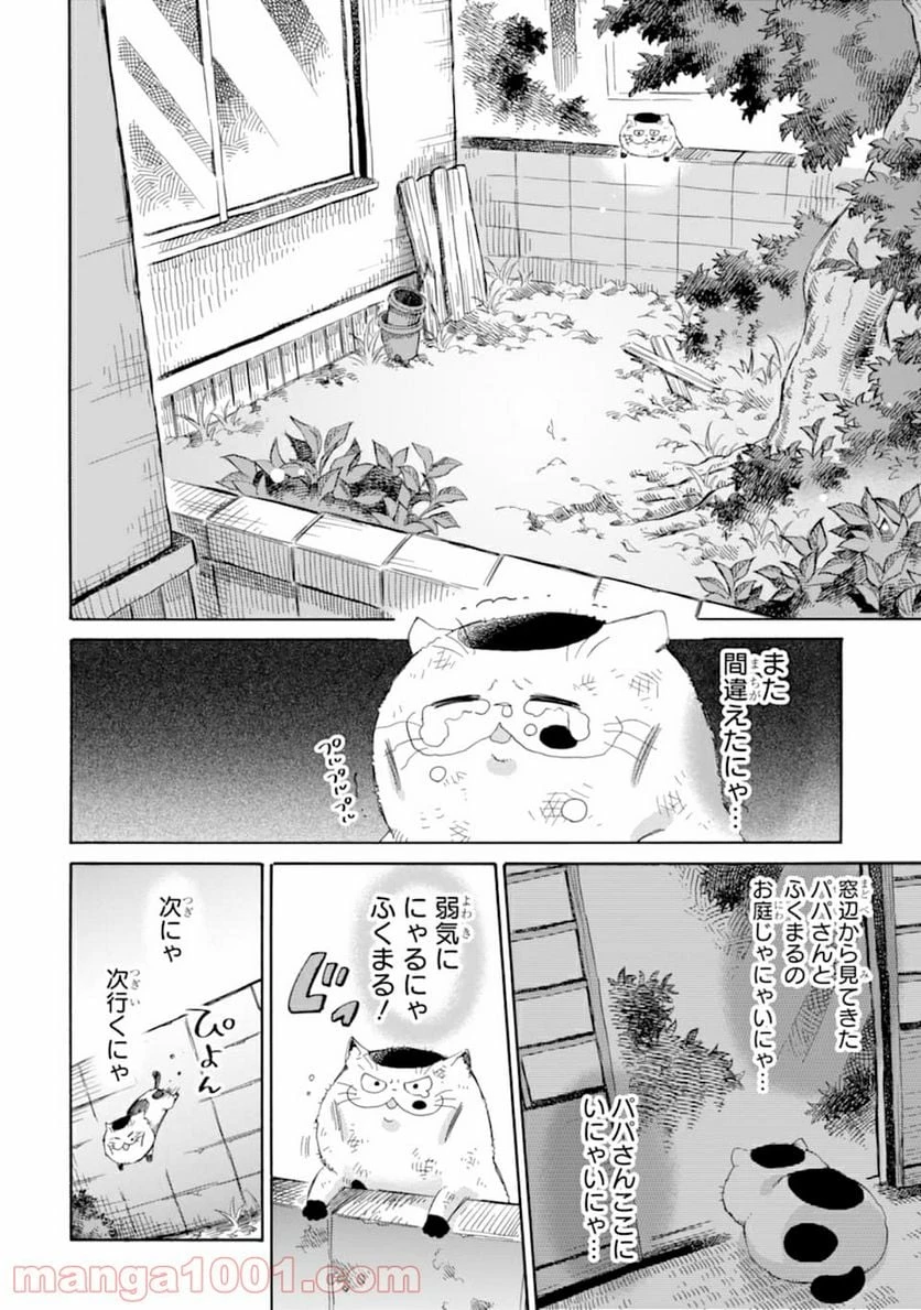 おじさまと猫 第54話 - 4